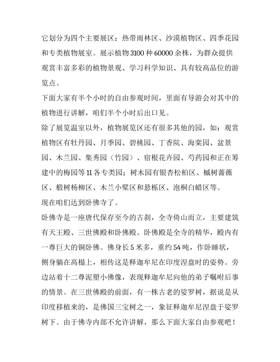 北京人遗址出土的文物都有什么简短 北京人遗址的发现有何意义(七篇)_第3页