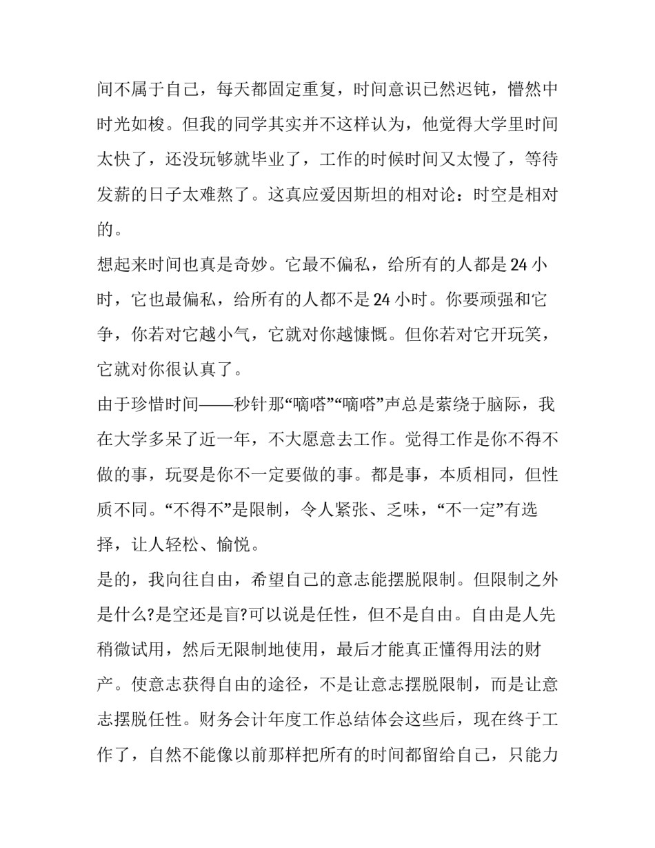 2023年年度财务分析报告(优秀9篇)_第2页