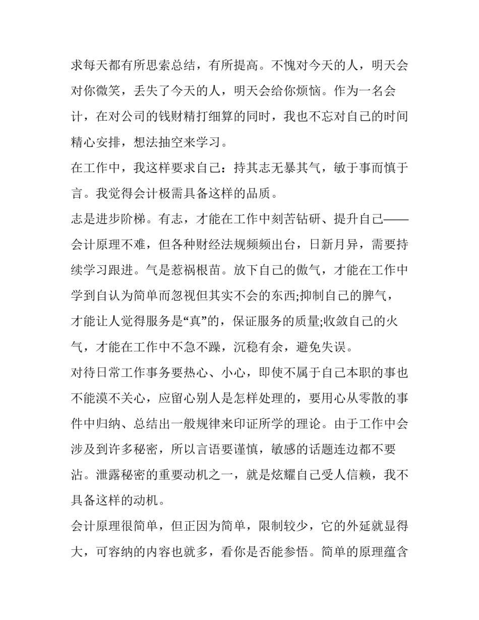 2023年年度财务分析报告(优秀9篇)_第3页