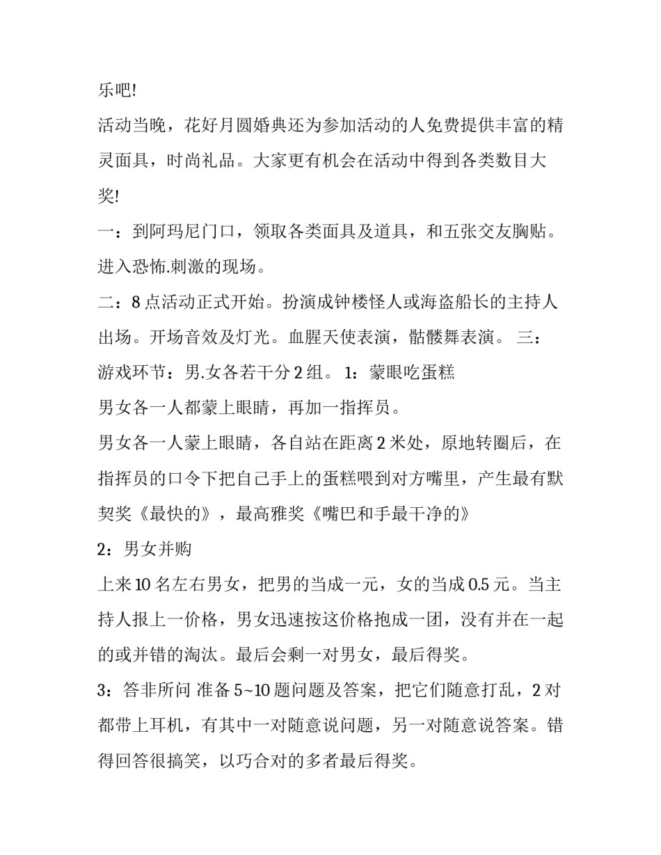 2023年酒吧万圣节活动策划书 酒吧万圣节活动方案(三篇)_第2页