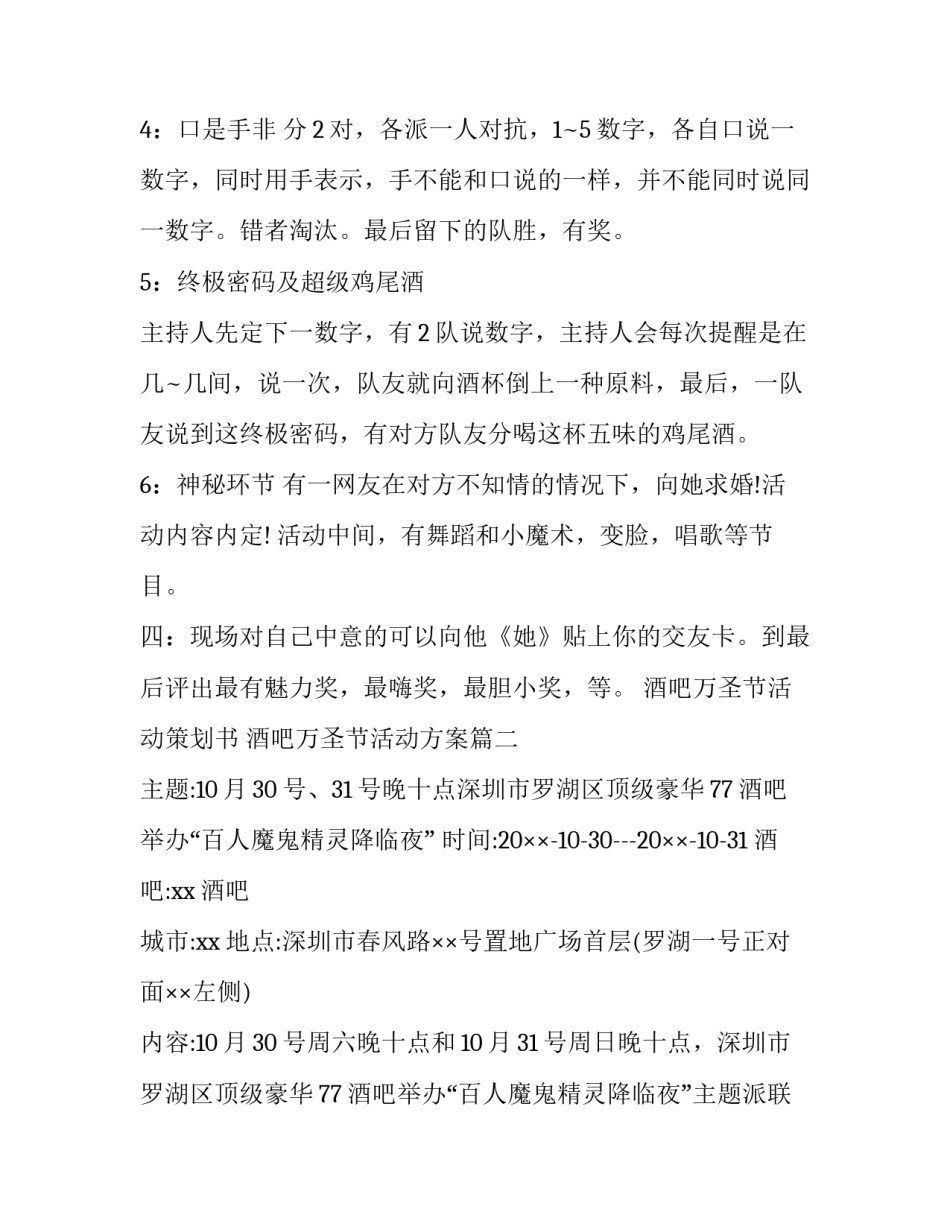 2023年酒吧万圣节活动策划书 酒吧万圣节活动方案(三篇)_第3页