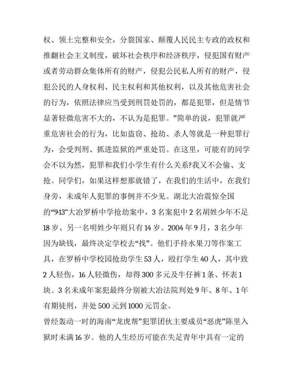 2023年民警进校园法制宣传讲话稿 民警进校园法制讲话稿2023(四篇)_第2页