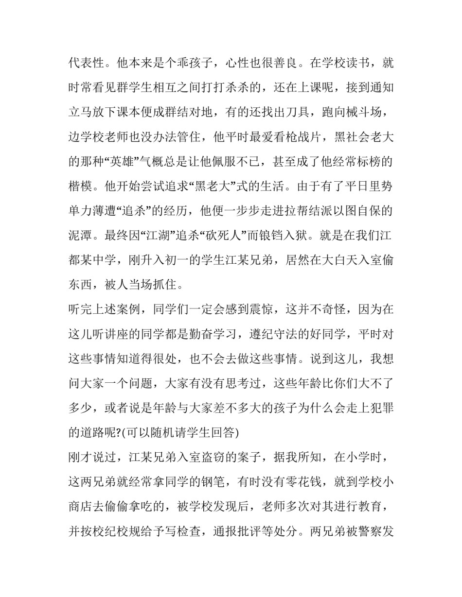2023年民警进校园法制宣传讲话稿 民警进校园法制讲话稿2023(四篇)_第3页
