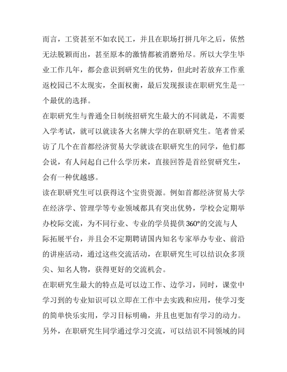 最新学位申请书(汇总5篇)_第3页