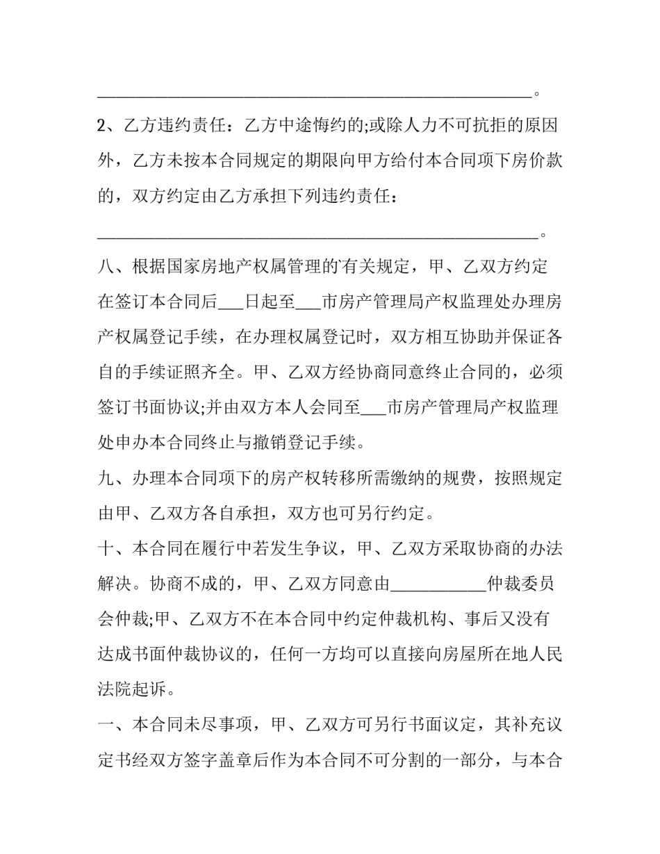 2023年房屋 买卖合同 正规的房屋买卖合同(二十四篇)_第3页