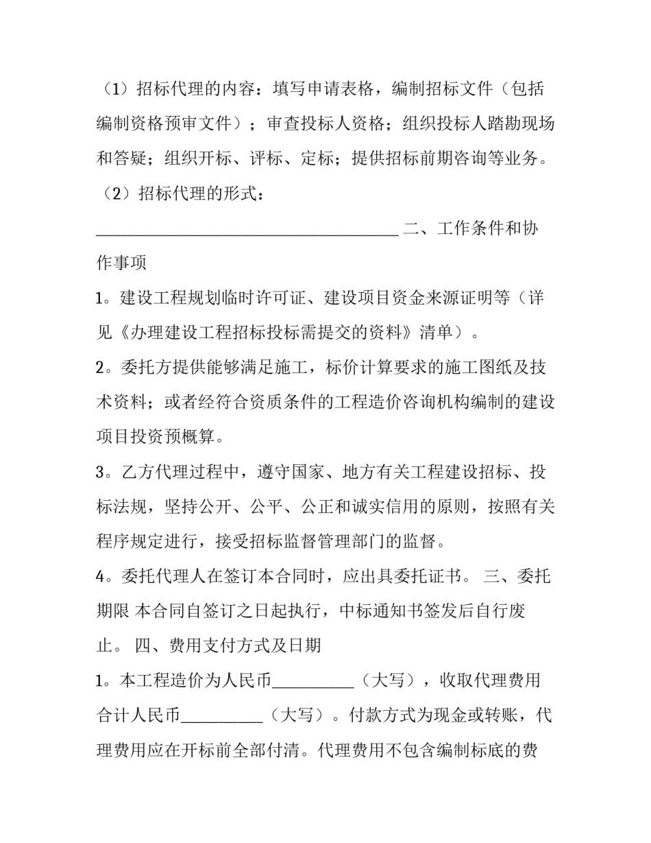 2023年商品检验委托合同 产品检验委托书优秀_第2页