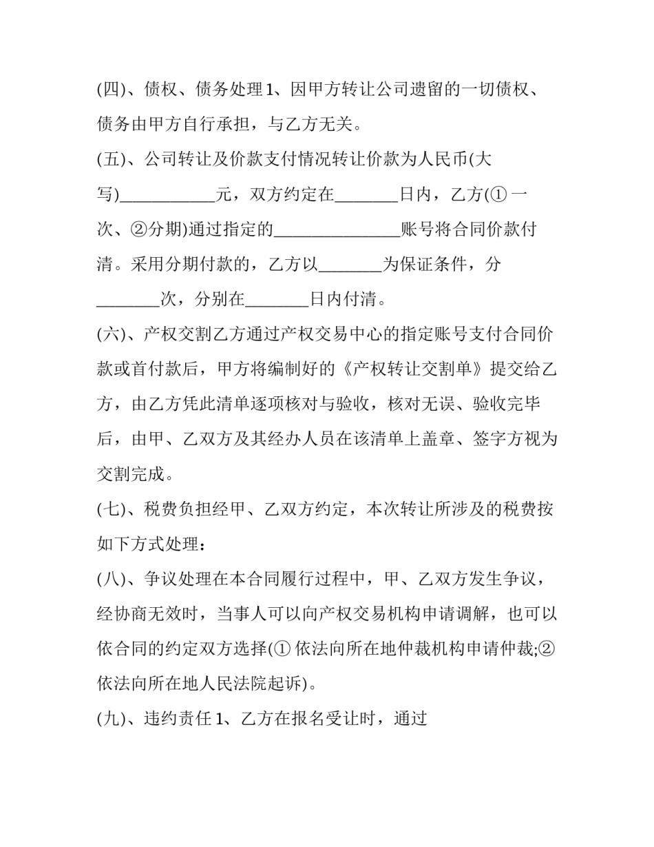 个人独资企业股权转让协议 个人独资企业资产转让协议书(24篇)_第2页