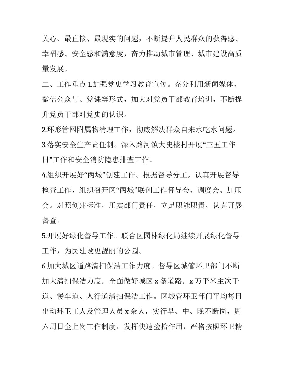 2023年我为群众办实事长效机制工作方案汇报 我为群众办实事出台政策或长效机制(7篇)_第2页