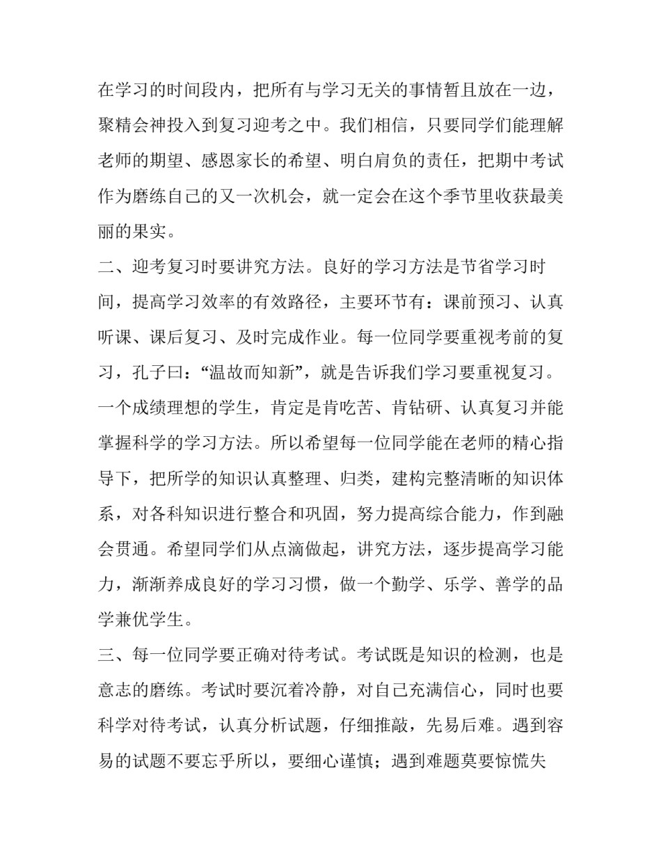 初中校长国旗下讲话稿 初中校长国旗下讲话稿不忘初心(六篇)_第2页