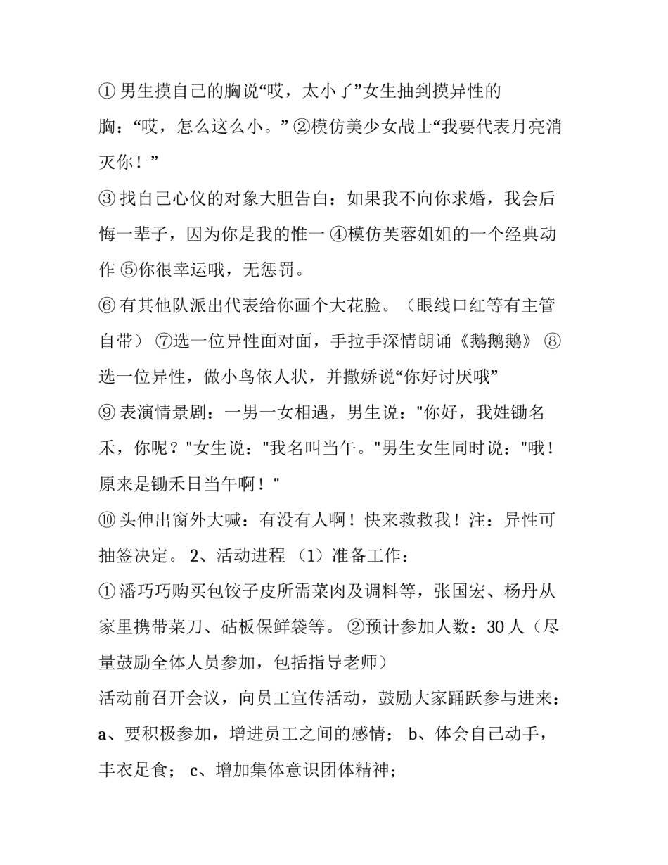 公司冬至活动策划方案 公司冬至海报(九篇)_第2页