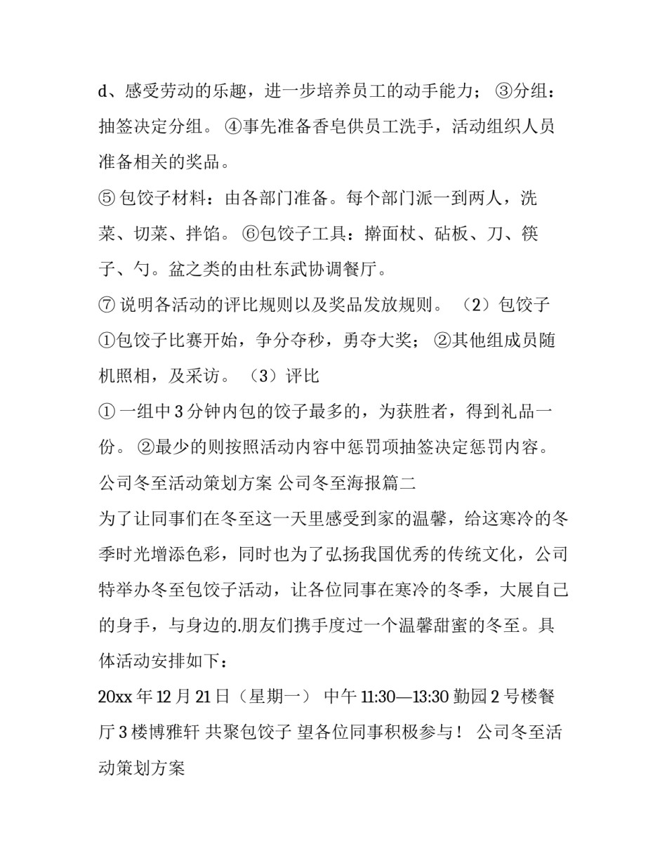 公司冬至活动策划方案 公司冬至海报(九篇)_第3页
