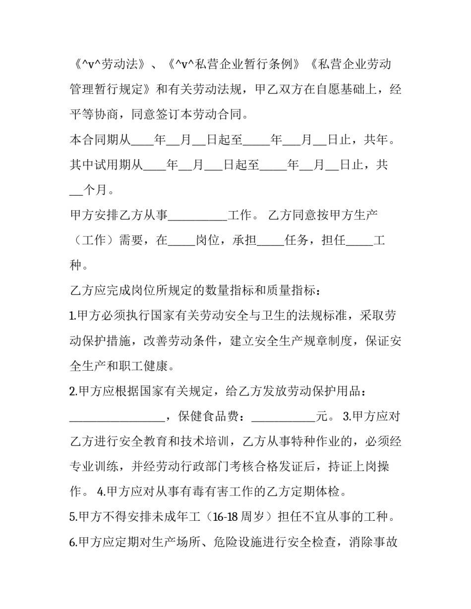 艺术学校家长合同怎么签(二十二篇)_第2页