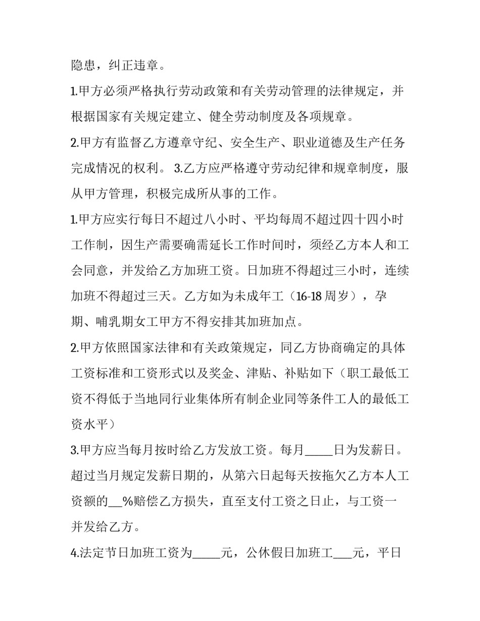 艺术学校家长合同怎么签(二十二篇)_第3页