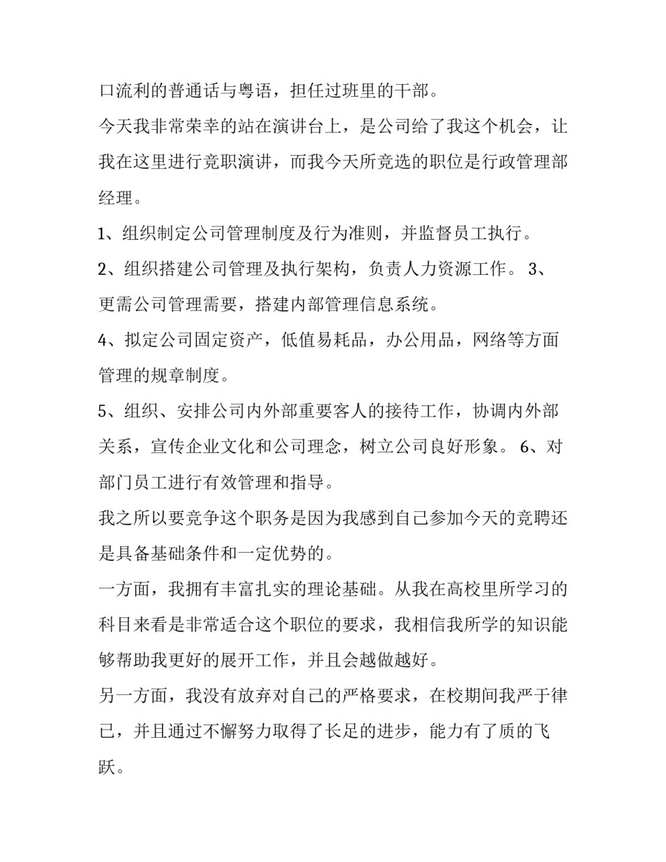行政管理部经理岗位竞聘报告(精选9篇)_第3页