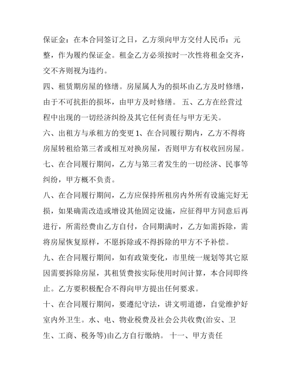 最新租店合同书违约(三篇)_第2页