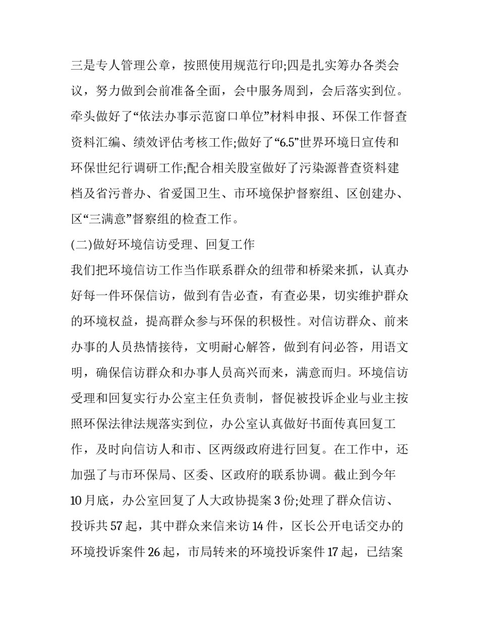 学校办公室副主任个人述职报告 学校办公室主任个人述职报告范文(5篇)_第2页
