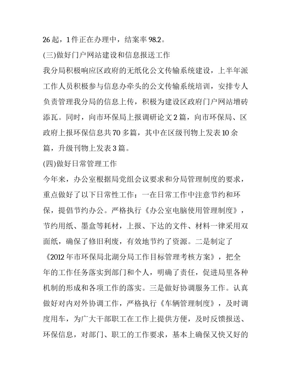 学校办公室副主任个人述职报告 学校办公室主任个人述职报告范文(5篇)_第3页