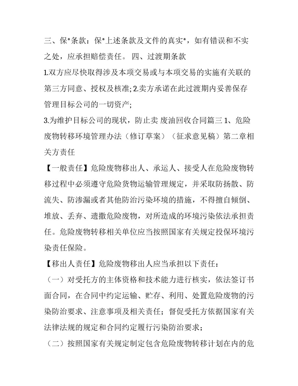 最新废油回收合同(十篇)_第2页