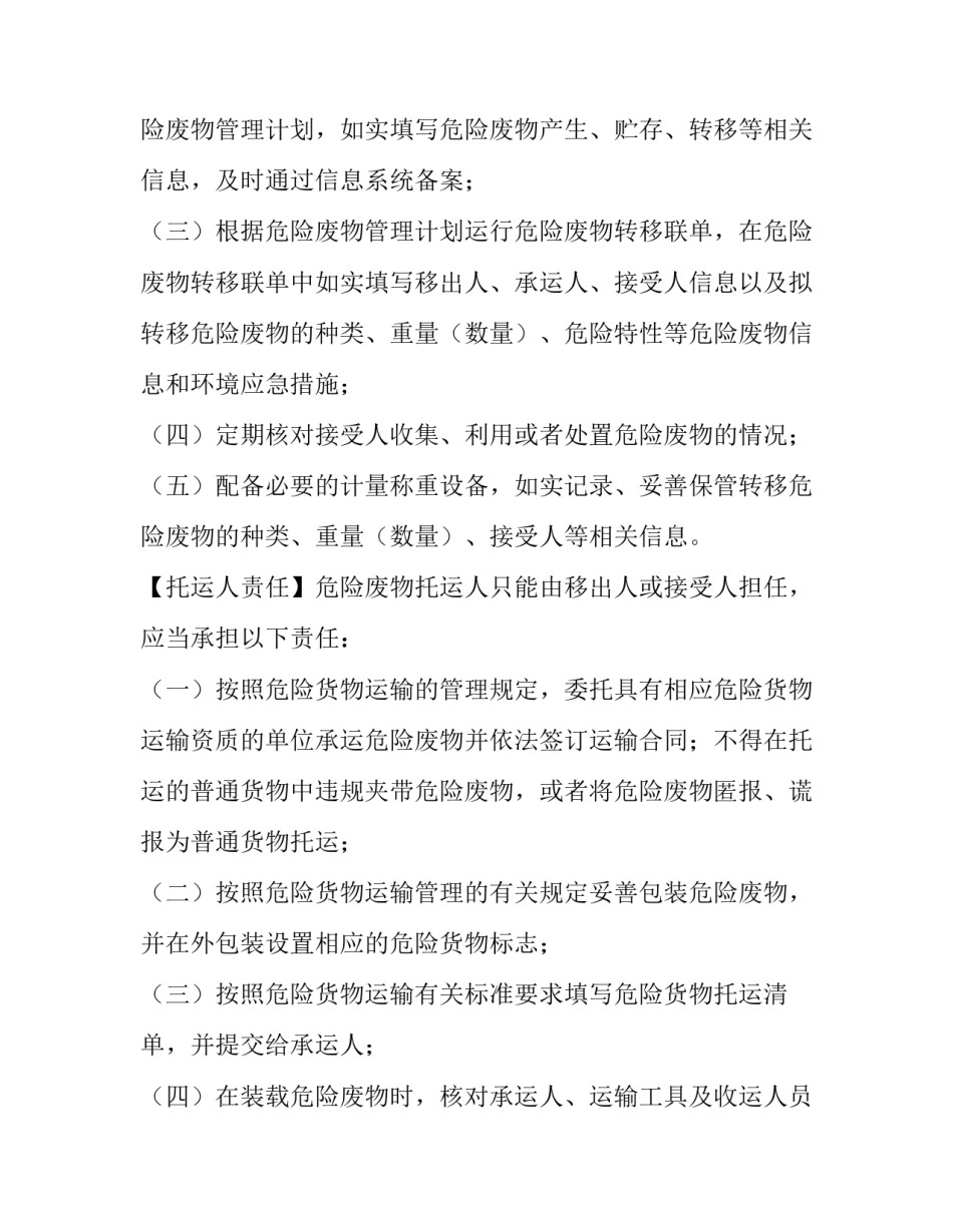 最新废油回收合同(十篇)_第3页