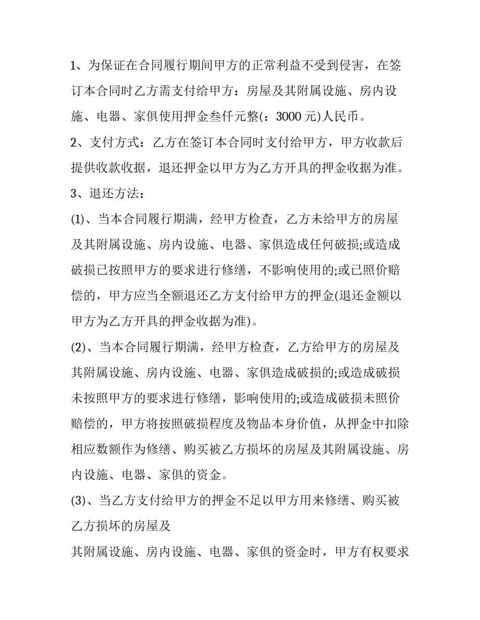 2023年小区房屋财产租赁合同 小区房屋租赁合同(二十三篇)_第3页