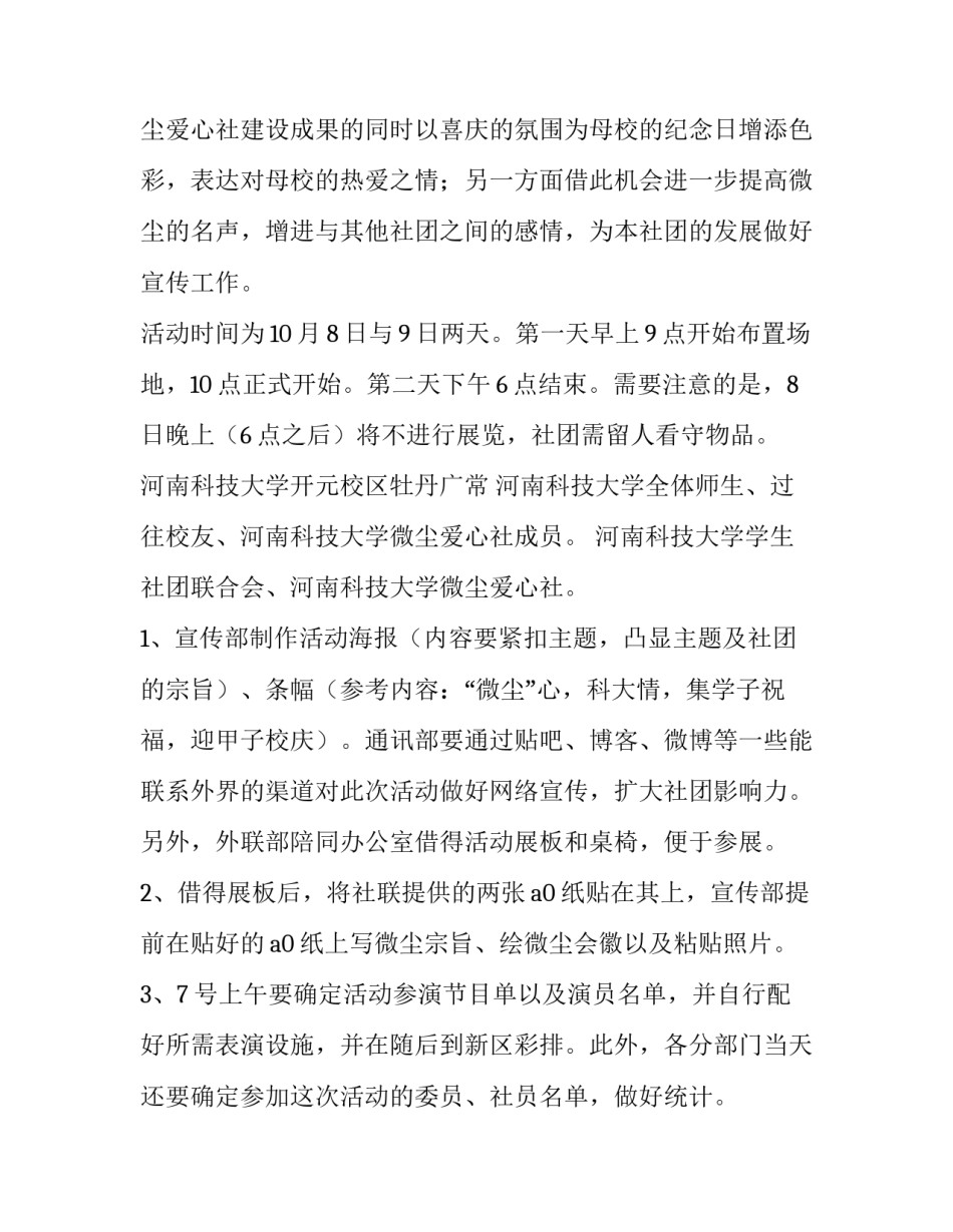 2023年校园社团活动策划方案 校园社团活动方案(三十篇)_第2页