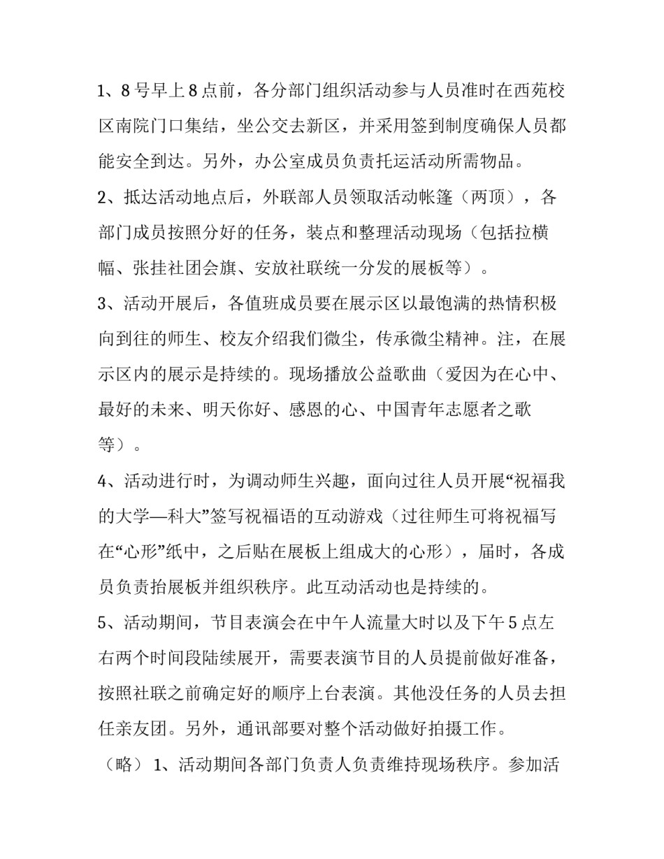 2023年校园社团活动策划方案 校园社团活动方案(三十篇)_第3页