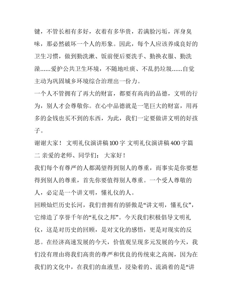 最新文明礼仪演讲稿100字 文明礼仪演讲稿400字(九篇)_第2页