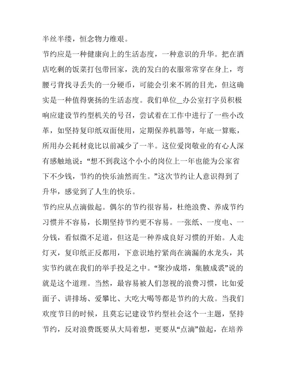 2023年勤俭日国旗下讲话主题 世界勤俭日国旗下讲话(6篇)_第2页