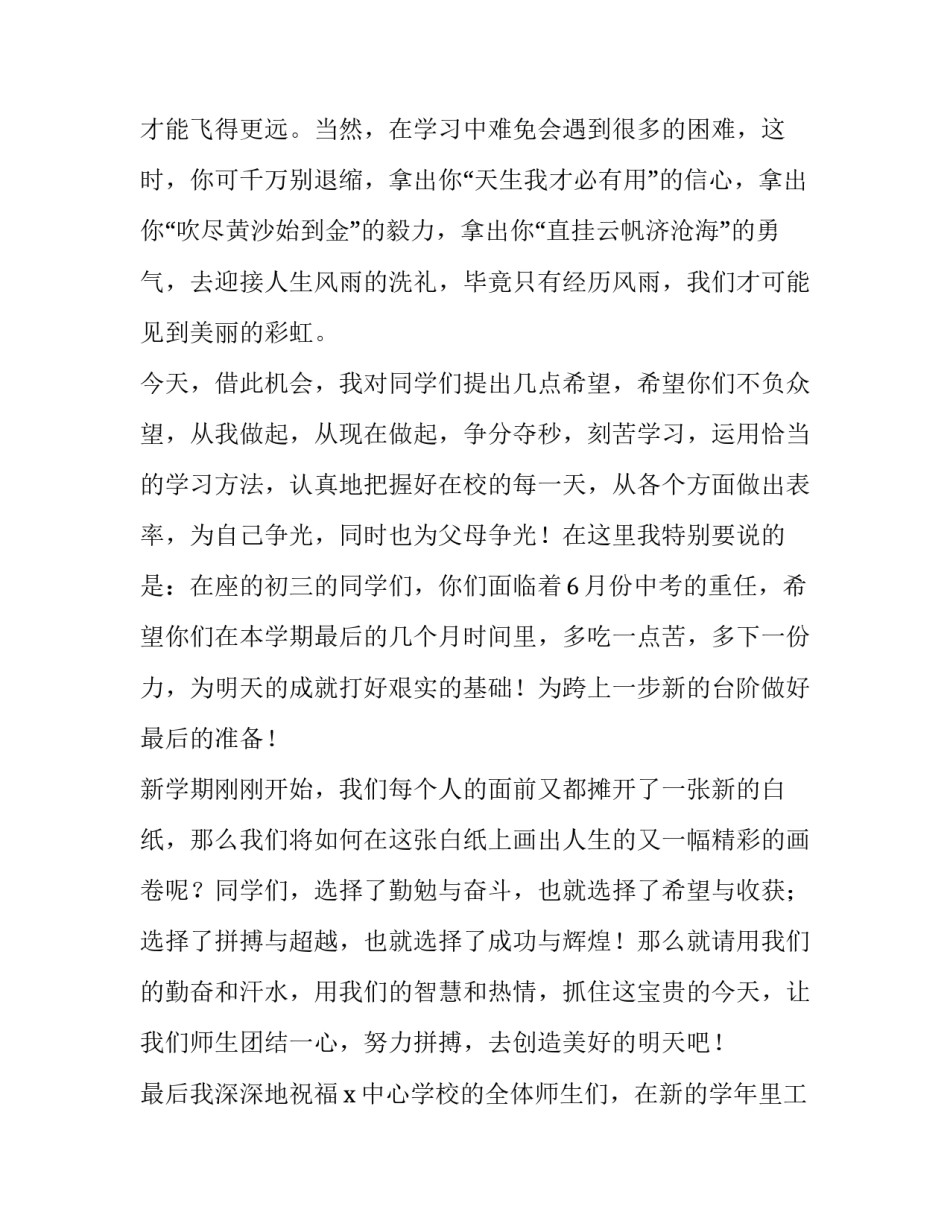 2023年暑假开学演讲稿网 暑假开学演讲稿(通用6篇)_第2页