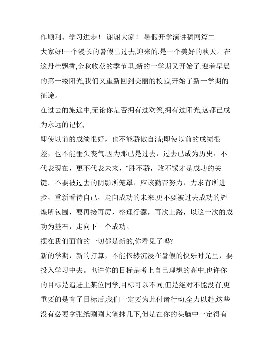2023年暑假开学演讲稿网 暑假开学演讲稿(通用6篇)_第3页