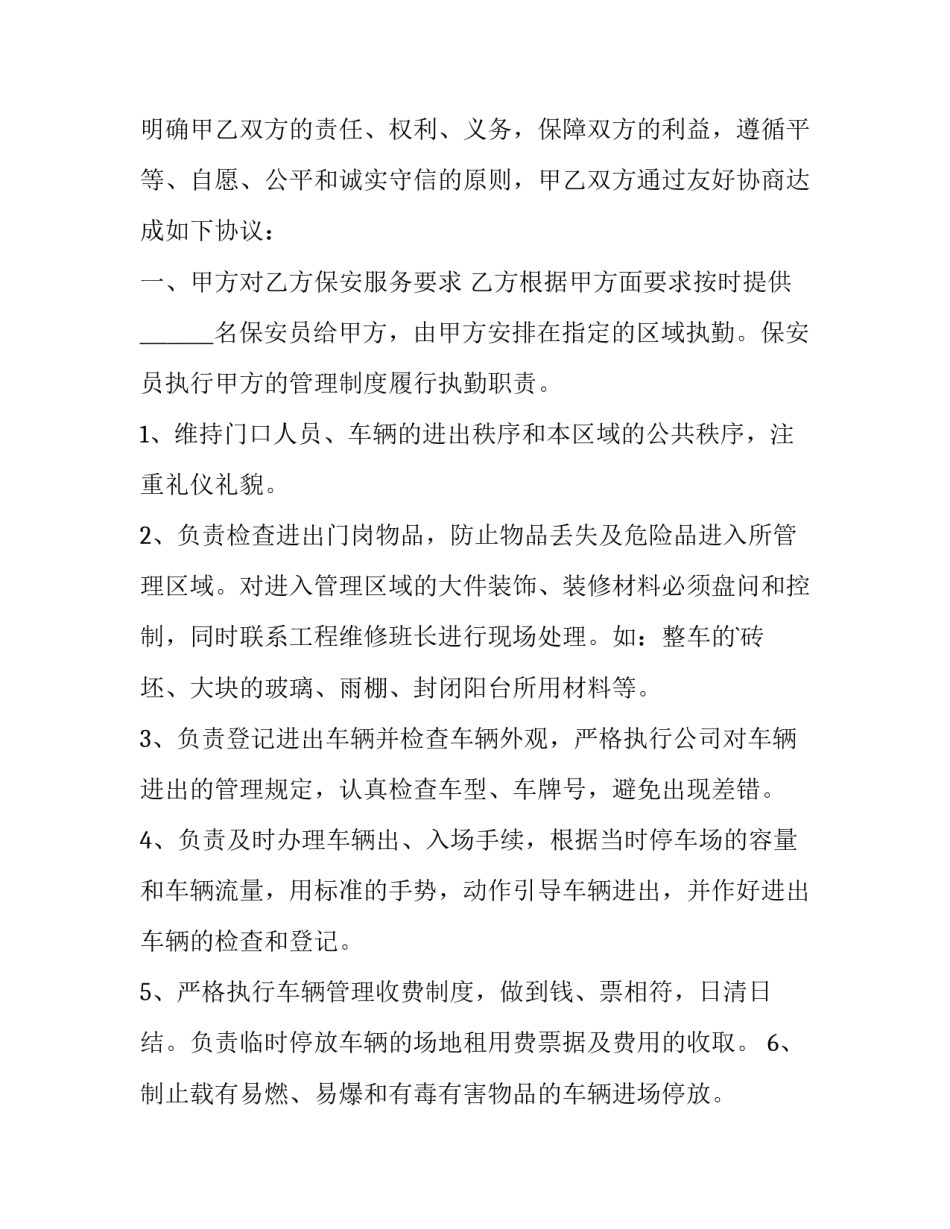 最新小区整体物业承包合同 楼盘物业承包合同(62篇)_第3页