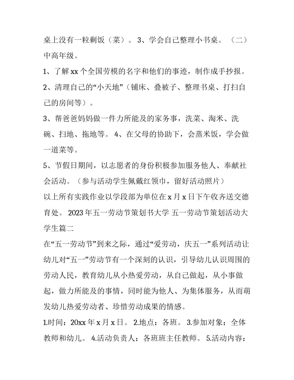 2023年五一劳动节策划书大学 五一劳动节策划活动大学生(4篇)_第2页