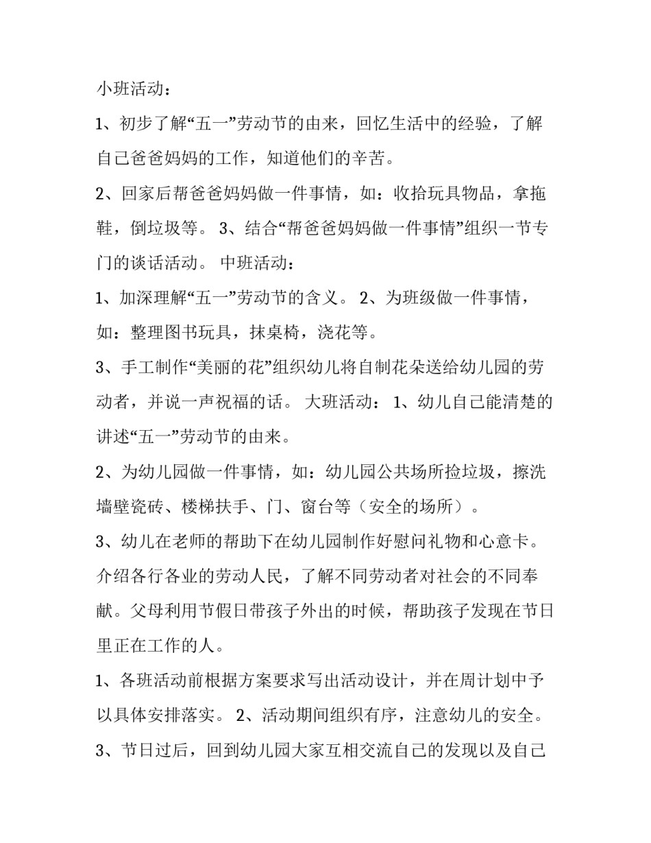 2023年五一劳动节策划书大学 五一劳动节策划活动大学生(4篇)_第3页