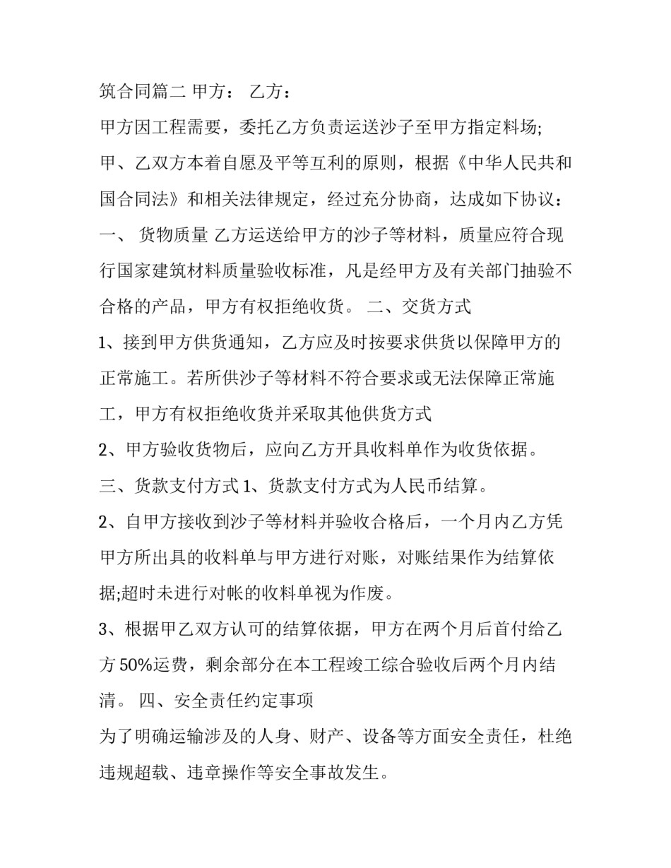 2023年建材运输合同怎么写 2023年建筑合同(十二篇)_第3页