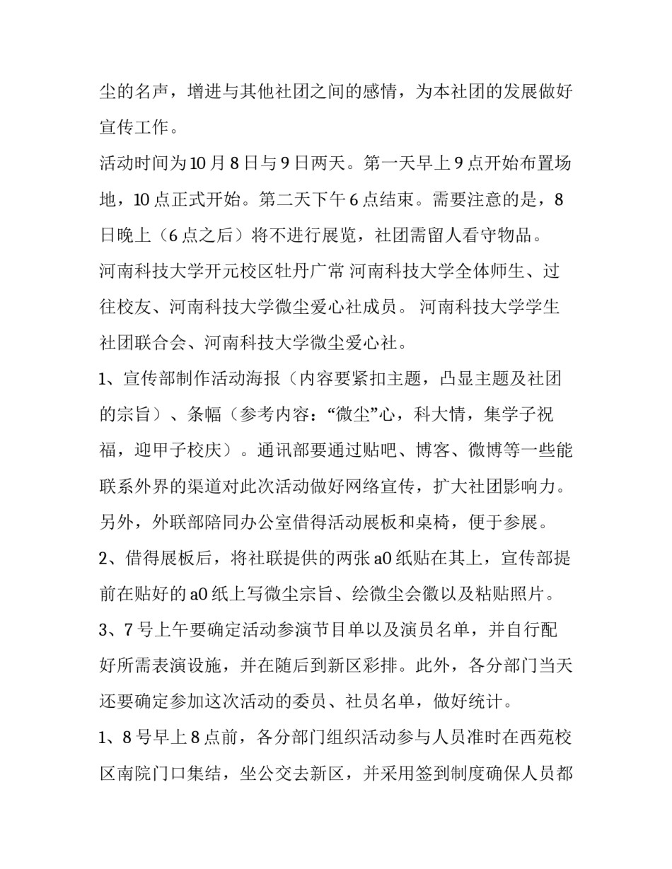 校园社团活动策划书(30篇)_第2页