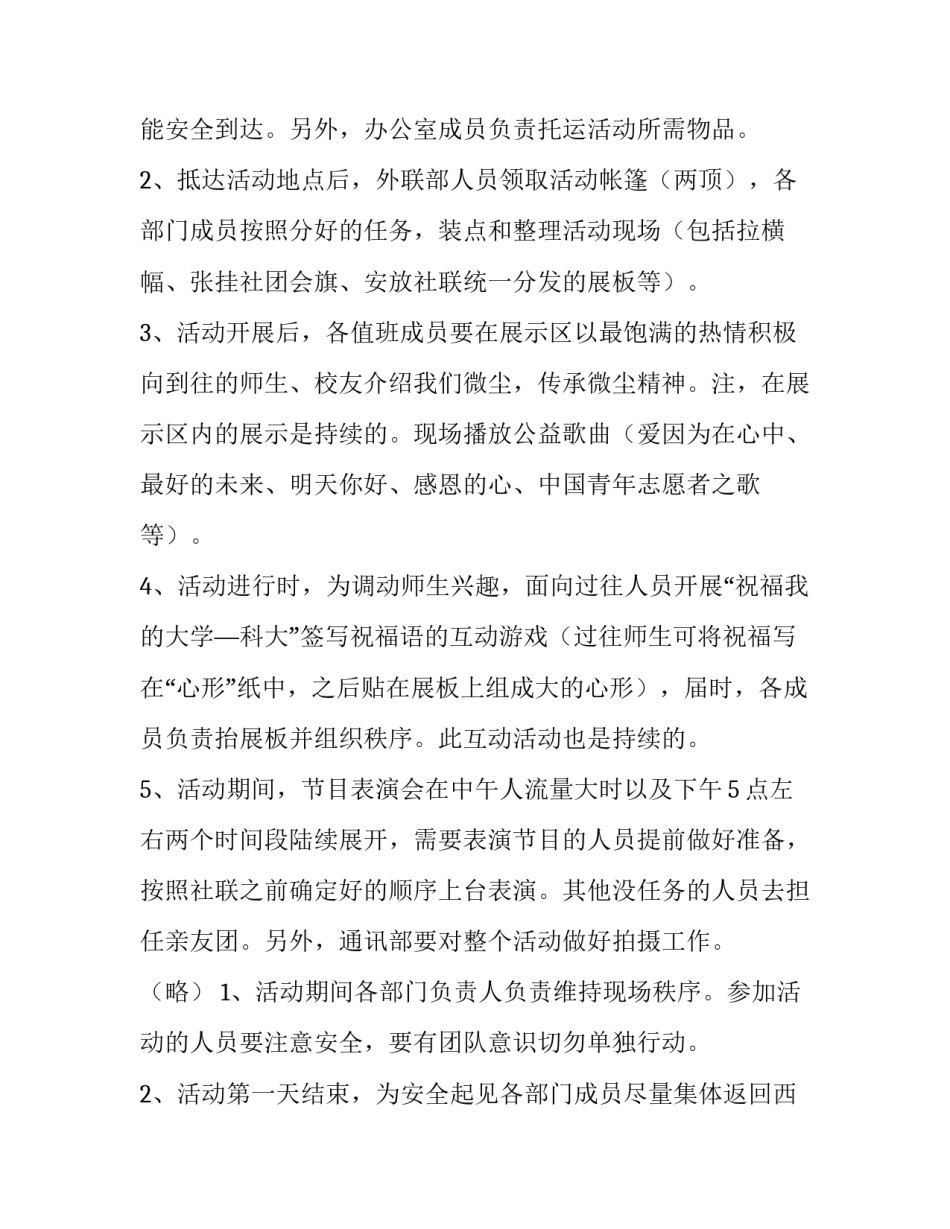 校园社团活动策划书(30篇)_第3页