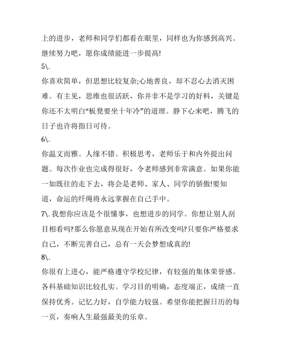 小学生校园美文欣赏通用 校园小小说范文欣赏(7篇)_第2页