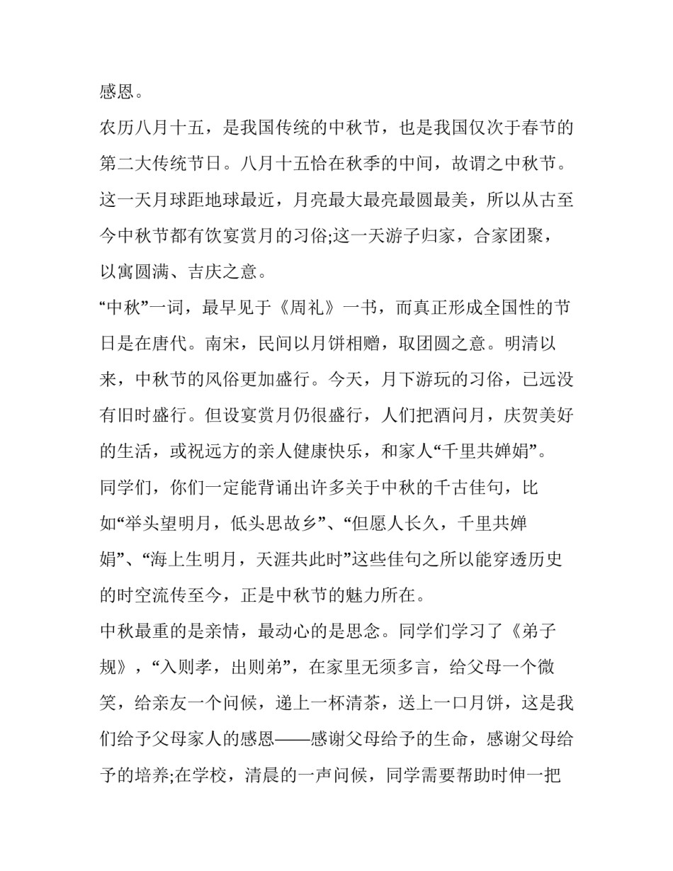 中秋节创意活动方案如何写 中秋节创意活动方案如何写好(6篇)_第3页