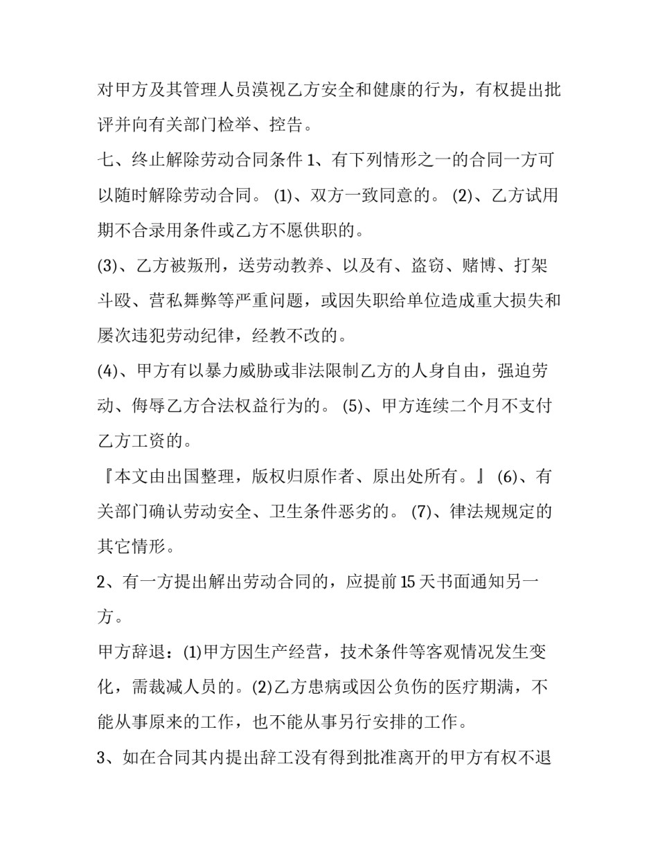 用工合同简易版本 用工合同简易版本免费(九篇)_第3页