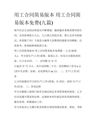 用工合同简易版本 用工合同简易版本免费(九篇)