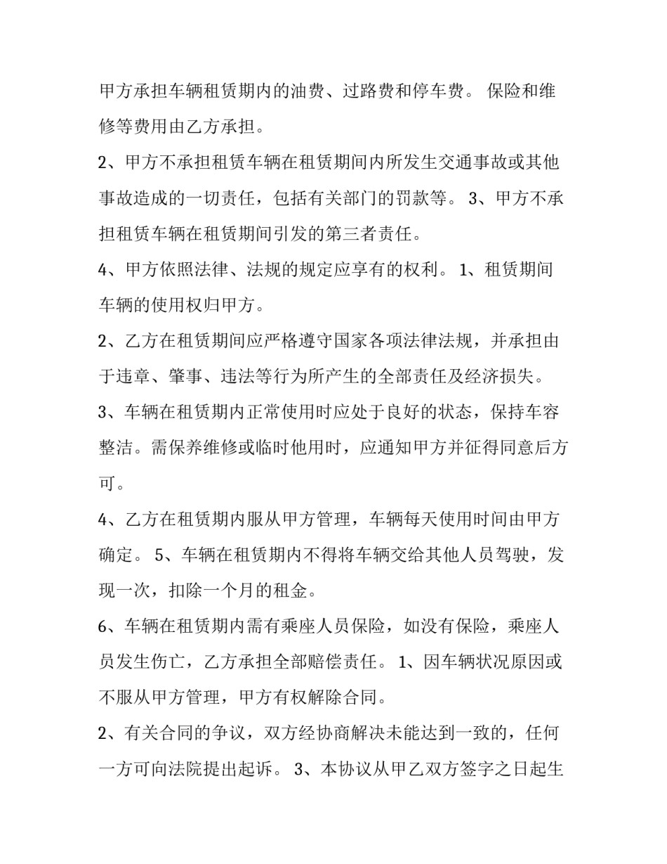 上海汽车租赁合同 上海租车汽车租赁(55篇)_第2页