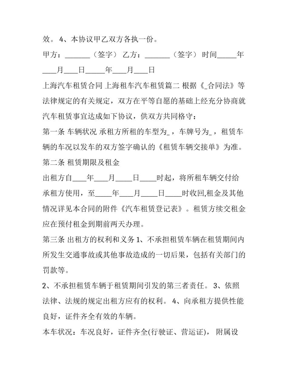 上海汽车租赁合同 上海租车汽车租赁(55篇)_第3页