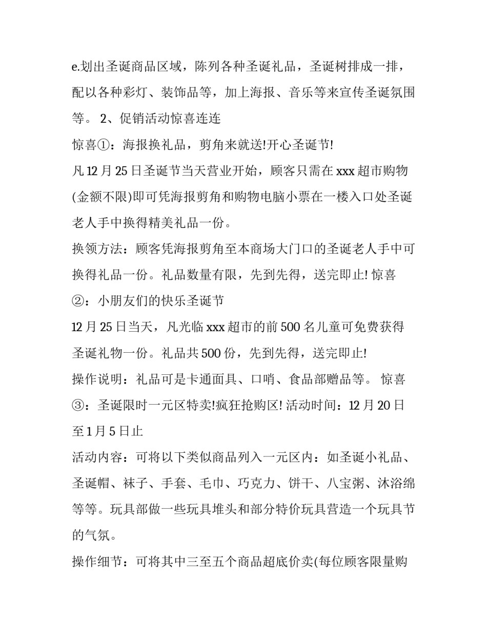 最新圣诞节店铺活动策划方案(10篇)_第2页