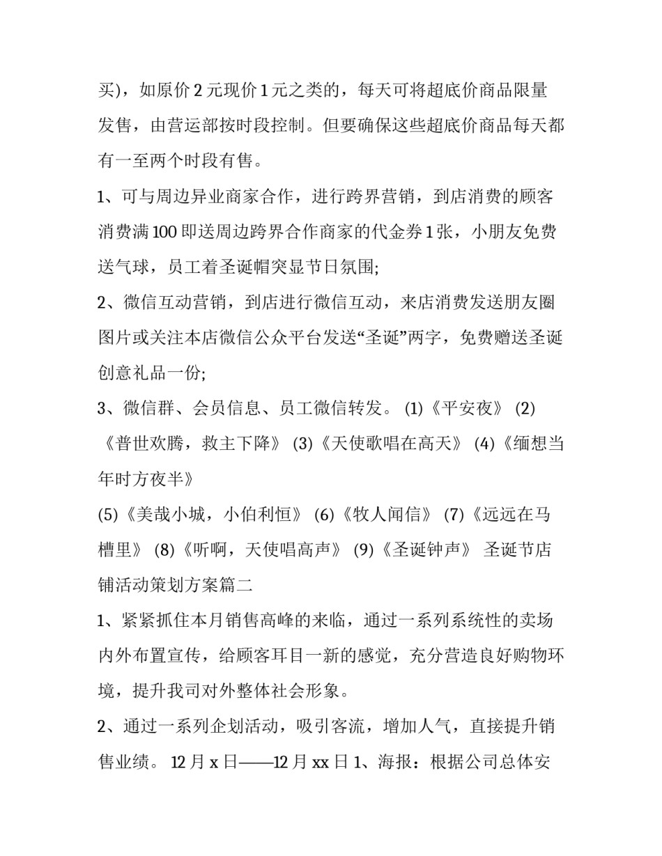 最新圣诞节店铺活动策划方案(10篇)_第3页