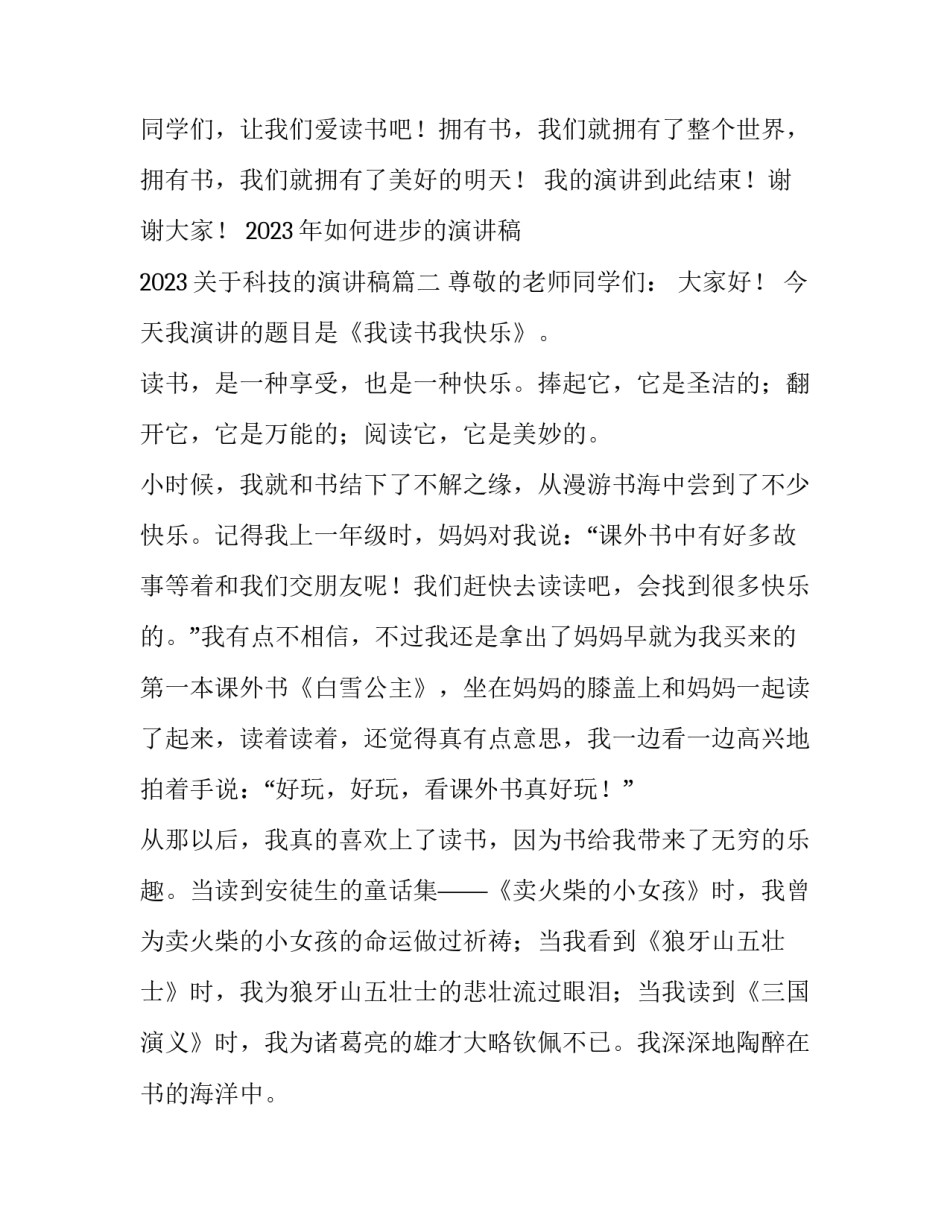 2023年如何进步的演讲稿 2023关于科技的演讲稿(三篇)_第3页