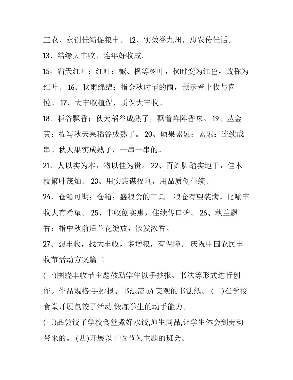 庆祝中国农民丰收节活动方案 庆祝中国农民丰收节的句子(精选10篇)_第2页