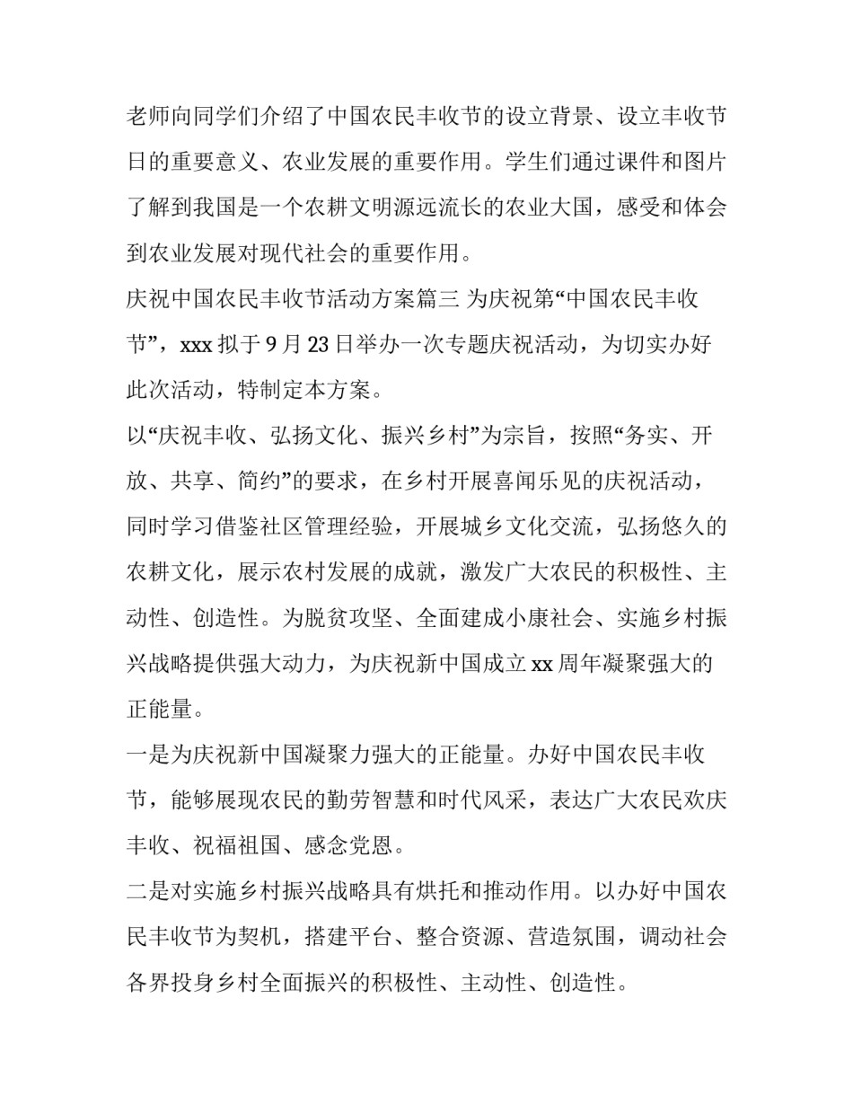 庆祝中国农民丰收节活动方案 庆祝中国农民丰收节的句子(精选10篇)_第3页