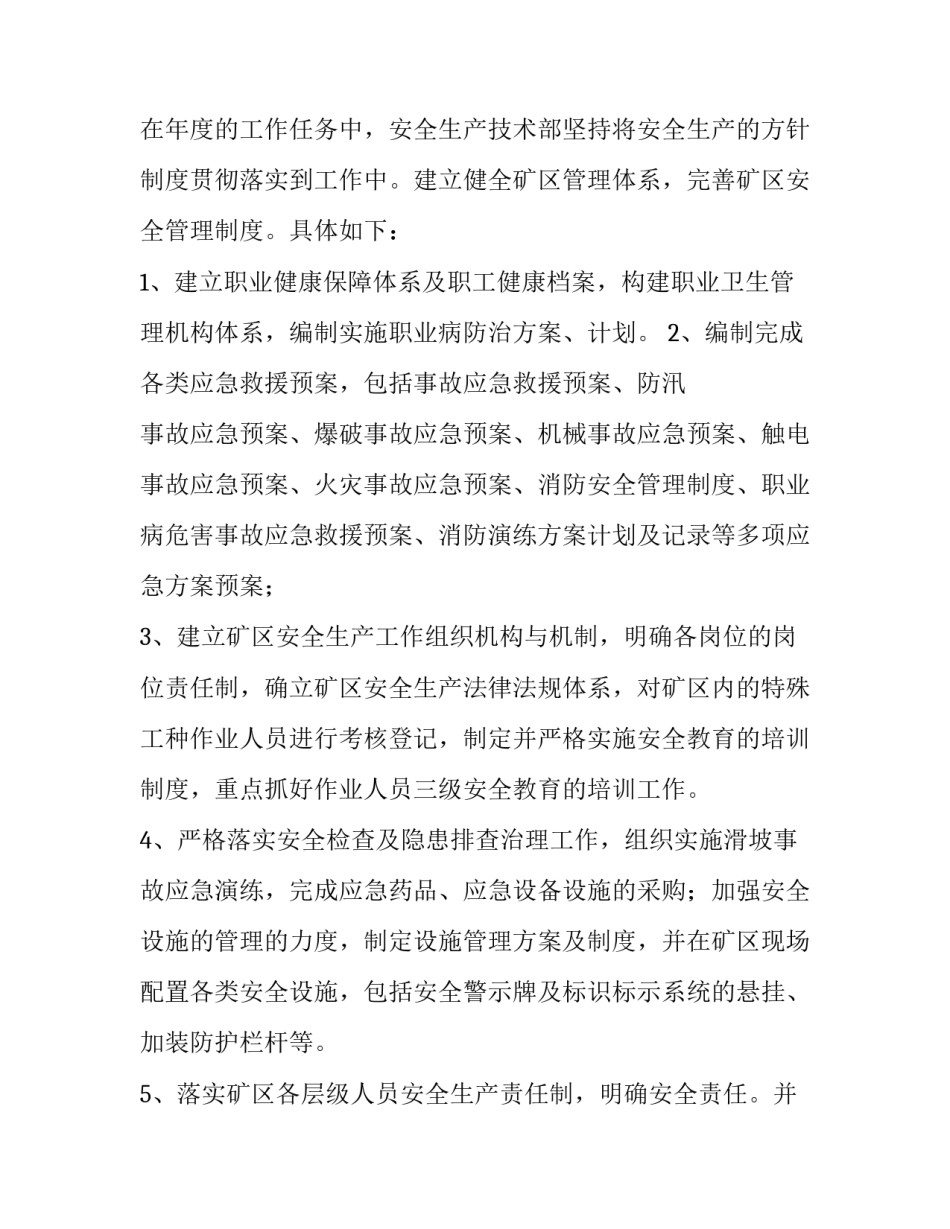 2023年征地青苗工作总结 征地及青苗补偿协议(7篇)_第3页