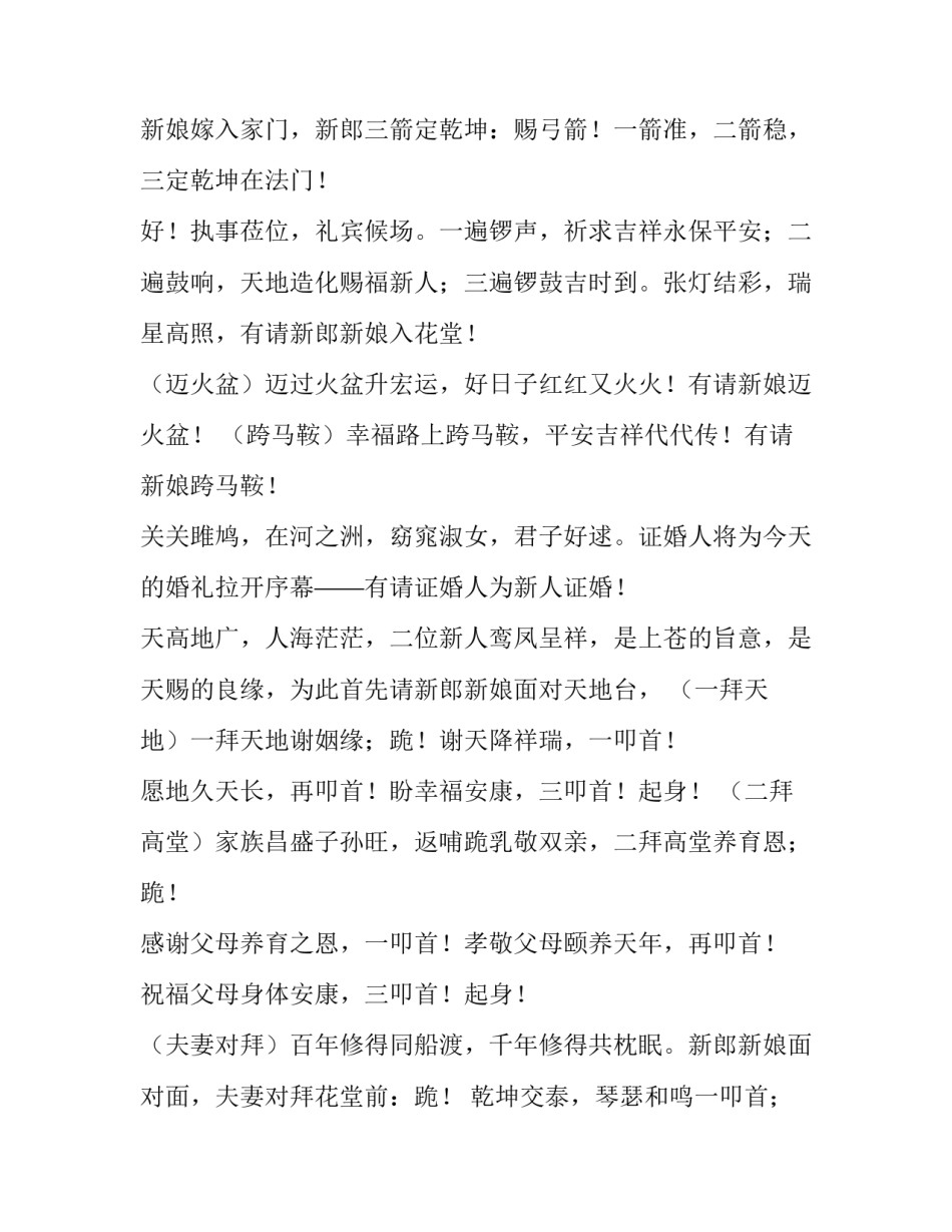 简单实用的婚礼主持稿秋天 婚礼主持稿简短(四篇)_第2页