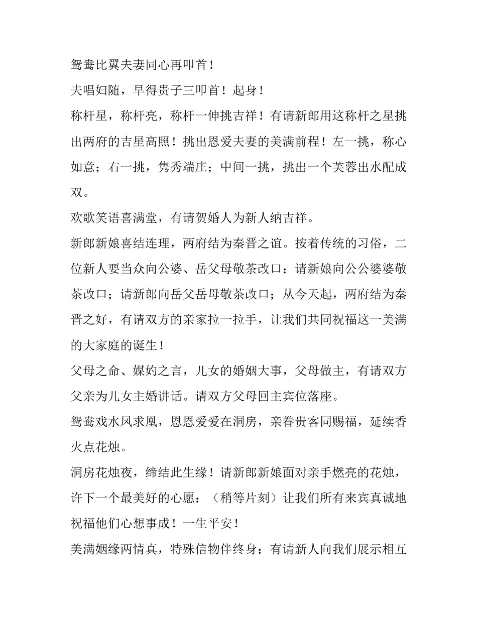 简单实用的婚礼主持稿秋天 婚礼主持稿简短(四篇)_第3页